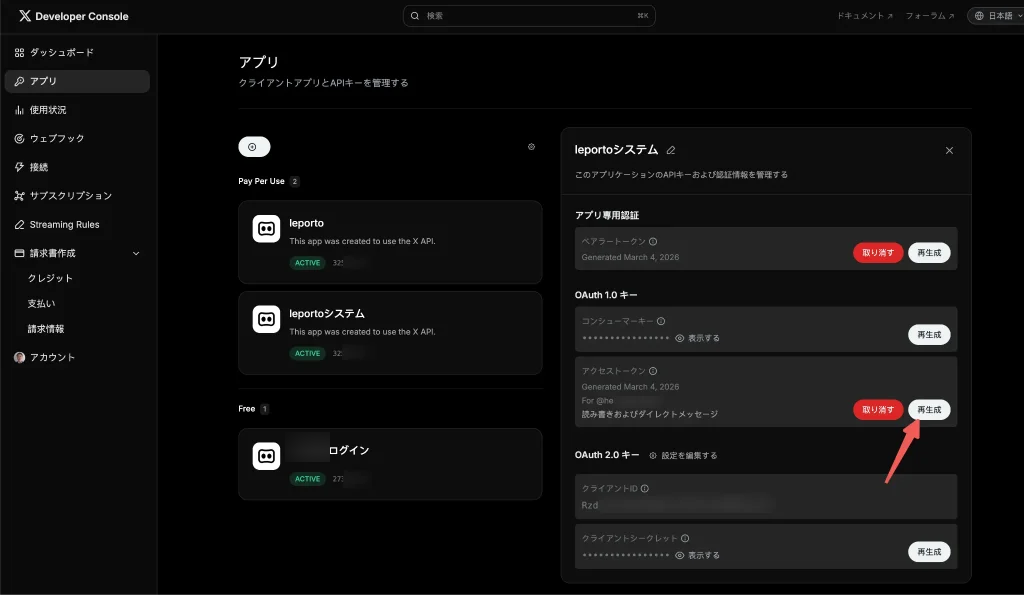 基本設定 X連携 – マニュアル
