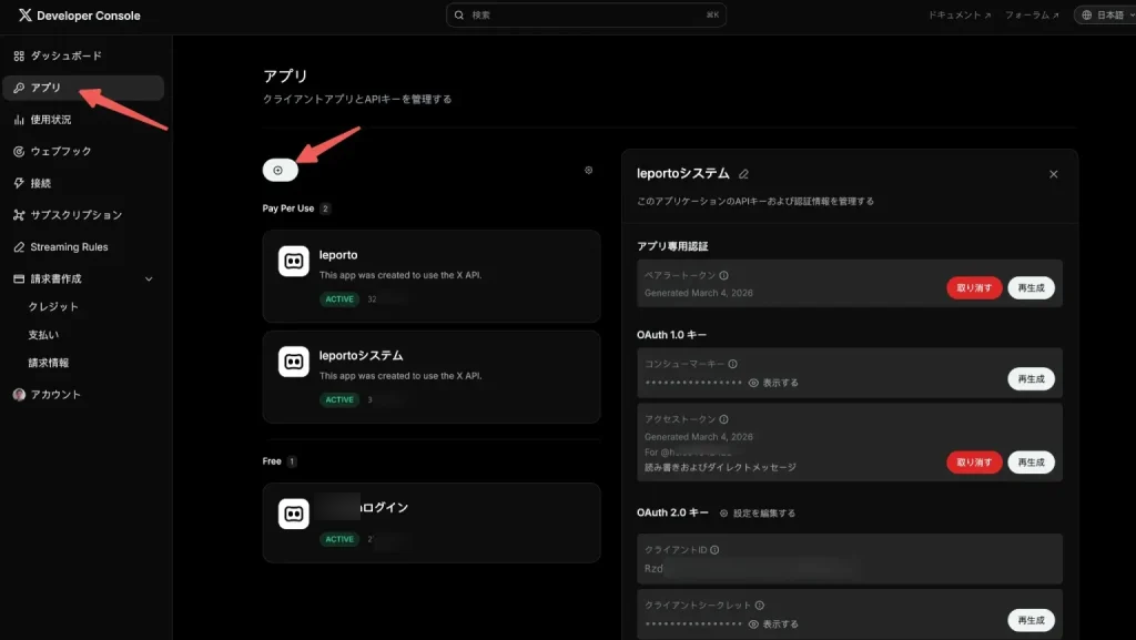 基本設定 X連携 – マニュアル