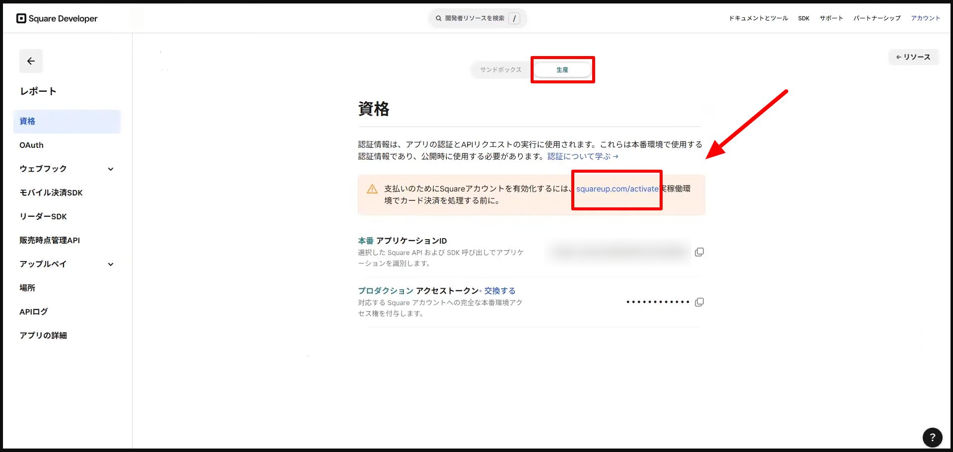 「アクティベート」ボタンがある画面