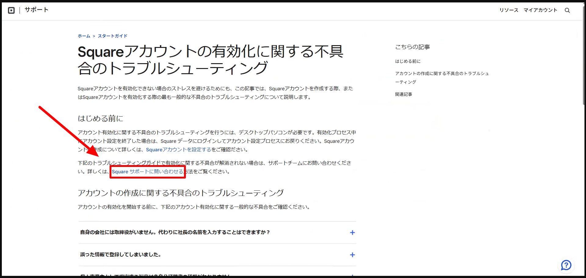 有効化に関するトラブルシューティングページ