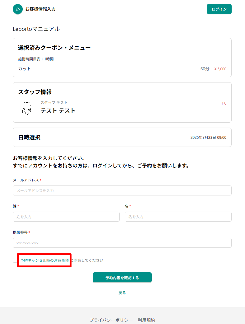 予約確認画面に表示される同意チェックボックス