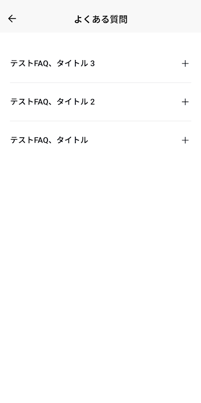 スタッフアプリのFAQ一覧