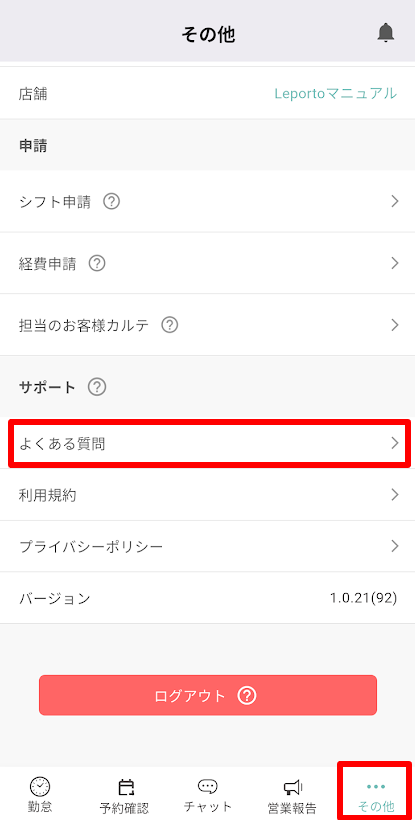 スタッフアプリのサポート項目一覧