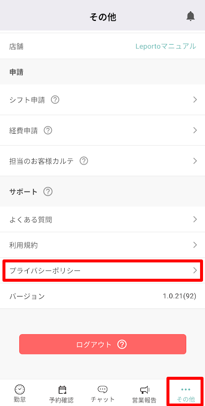 スタッフアプリのサポート項目一覧