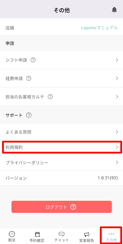スタッフアプリのサポート項目一覧